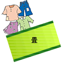 繊維
